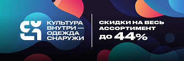 Майский SALE до 44%!